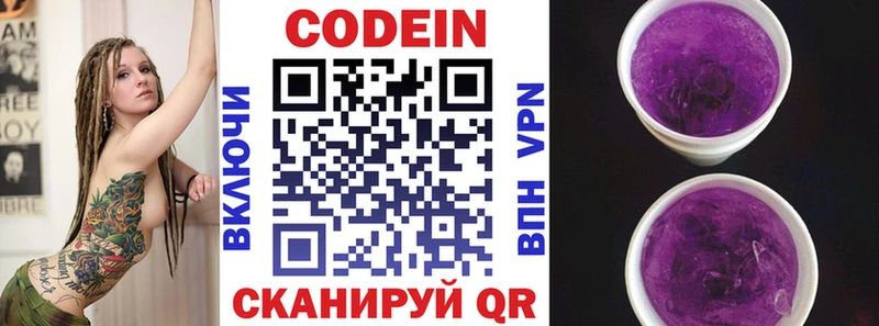 магазин    Железноводск  Codein напиток Lean (лин) 