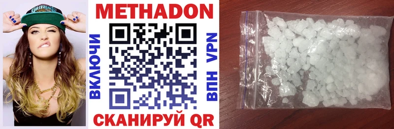 МЕТАДОН methadone Железноводск